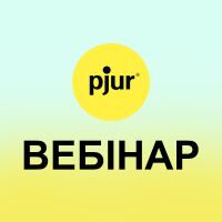 В этот четверг, 25 апреля, состоится вебинар о продукции бренда pjur