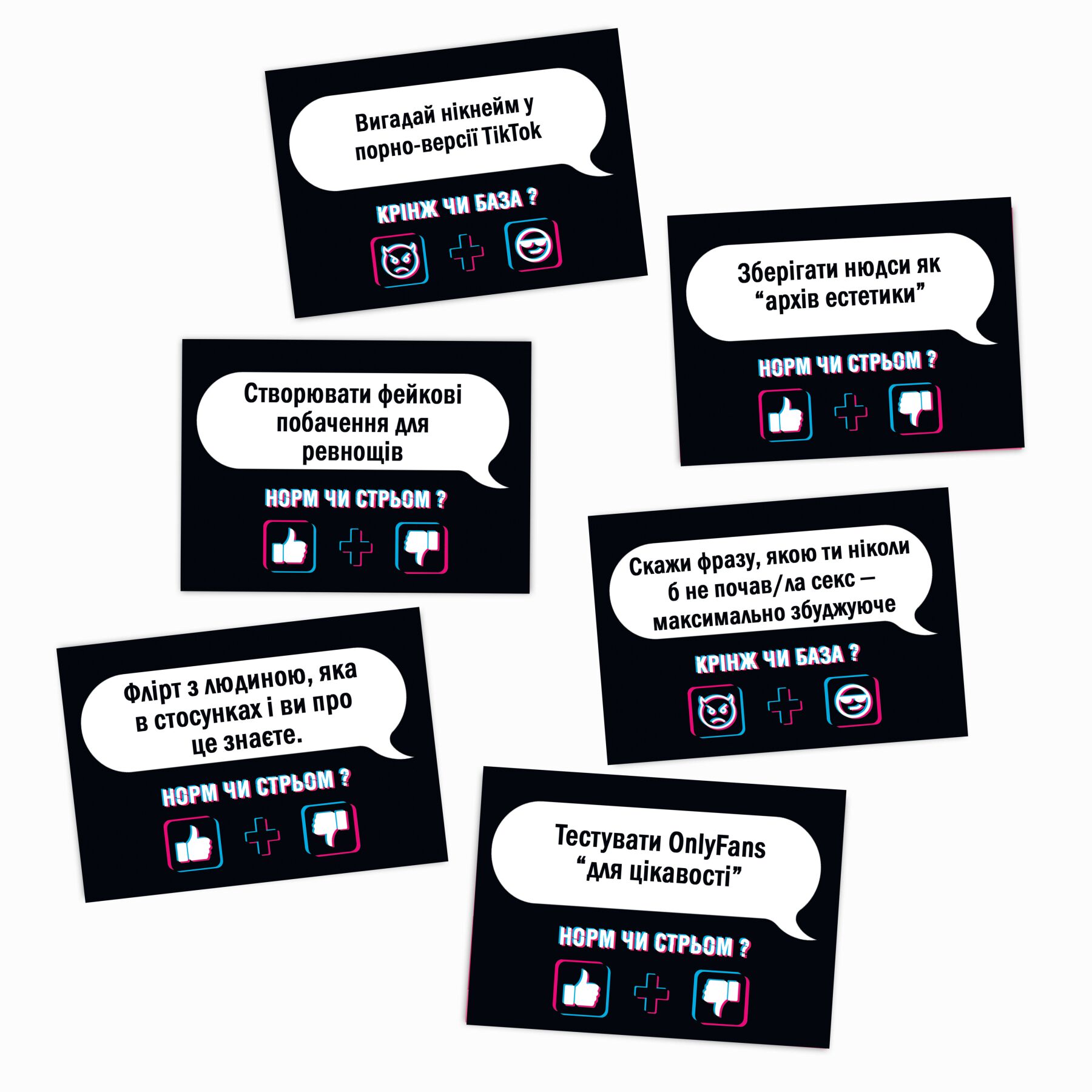 Настільна гра з Тік Току «Норм чи стрім. Крінж чи База» (UA)