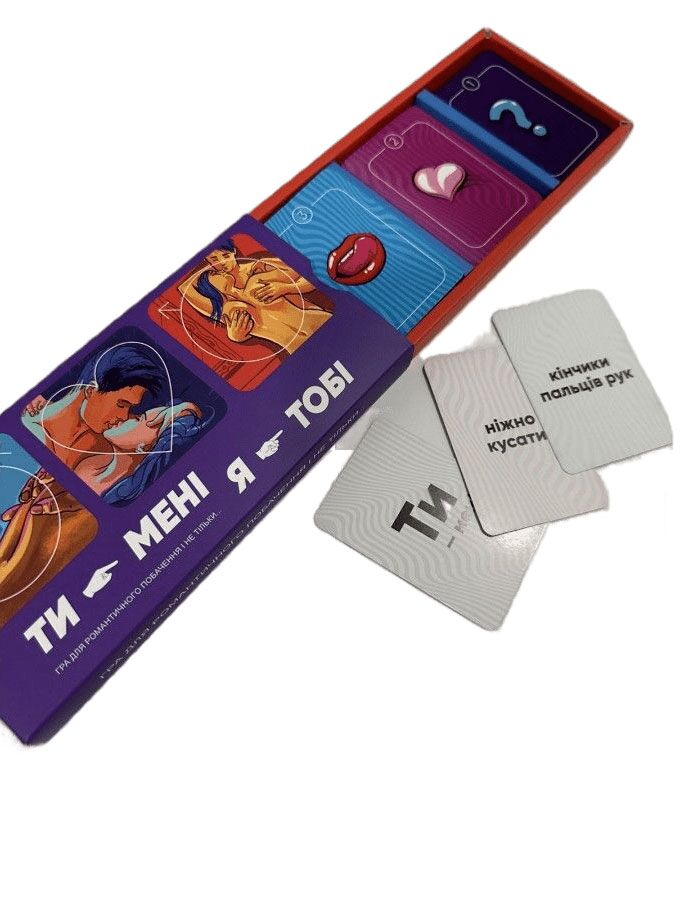 Еротична гра «Ти – мені, я – тобі» (UA)