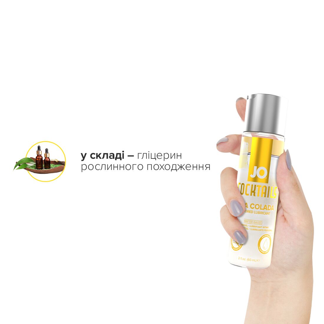 Лубрикант на водній основі JO Cocktails - Pina Colada без цукру, рослинний гліцерин (60 мл)
