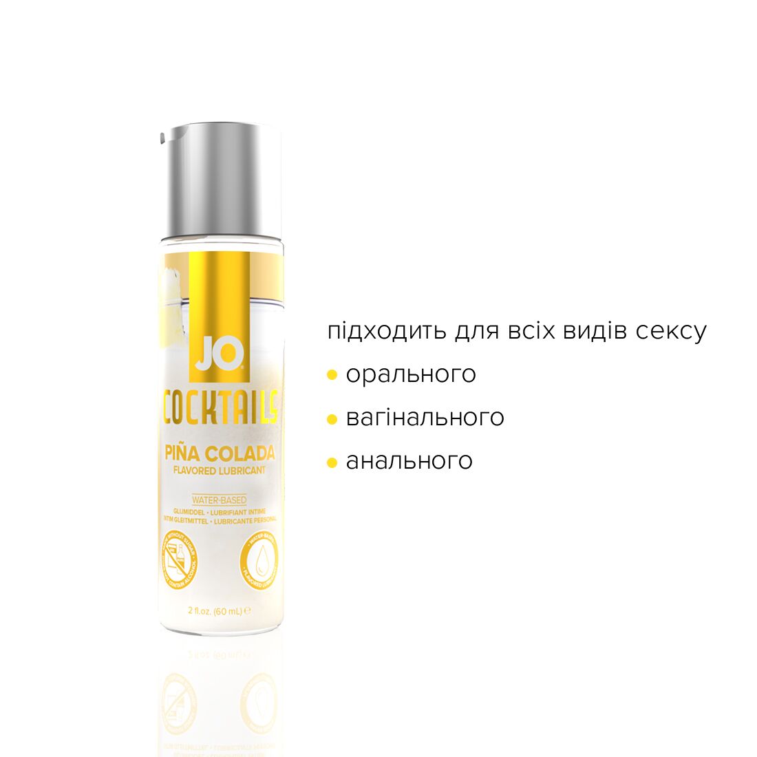 Лубрикант на водній основі JO Cocktails - Pina Colada без цукру, рослинний гліцерин (60 мл)