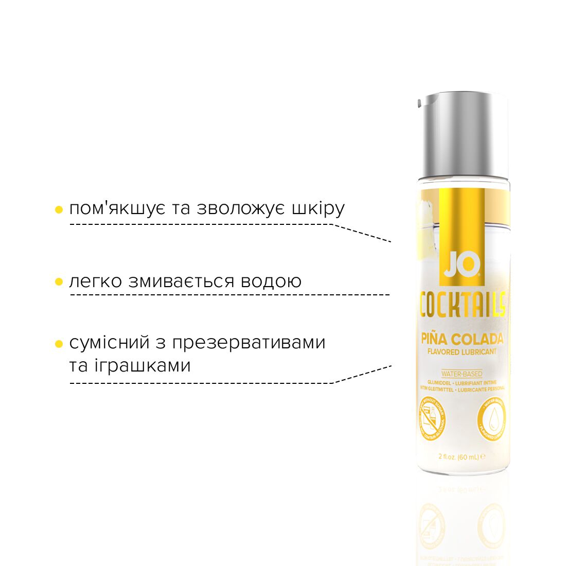 Лубрикант на водній основі JO Cocktails - Pina Colada без цукру, рослинний гліцерин (60 мл)
