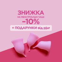 Акция ко Дню менструальной гигиены продолжается: успейте получить скидку на чаши Femintimate и подарки от pjur!