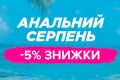&laquo;Анальный август&raquo; в самом разгаре! Дарим скидки на игрушки и косметику для попки!