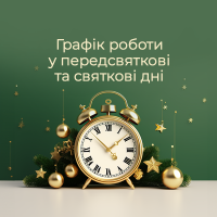 График приема заказов в предпраздничные и праздничные дни