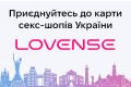Lovense создает карту секс-шопов Украины: не упустите возможность добавить свой магазин!