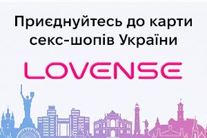 Lovense создает карту секс-шопов Украины: не упустите возможность добавить свой магазин!