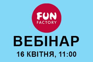 Не пропустите! Полный тренинг по продукции Fun Factory уже в этот четверг!