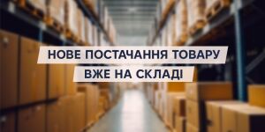 Новая поставка из Нидерландов: новинки от Rosy Gold и новые бренды Teazers и Hueman уже на складе! Коррекция цен