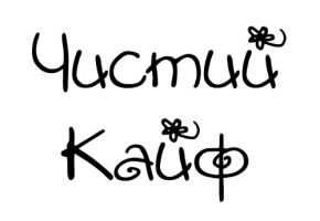 Новинки від "Чистий кайф": еротичні свічки і мило-член в новому розмірі