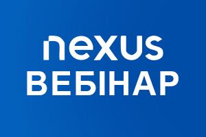 Презентація новинок та бестселерів бренду Nexus вже завтра!