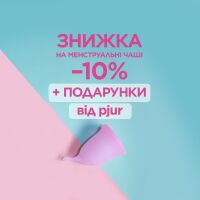 Скидка на чаши Femintimate плюс подарки от pjur ко Дню менструальной гигиены!