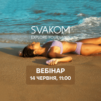 Уже завтра, 14 июня, вебинар бренда SVAKOM!
