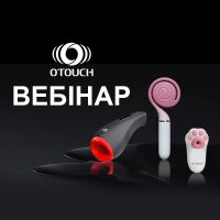 Цього четверга, 28 березня, відбудеться вебінар про продукцію бренду OTOUCH