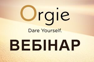 Вебинар по премиальной косметике Orgie! Получите ответы на все вопросы от представителя бренда!
