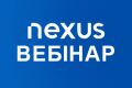 Уже в эту пятницу! Все о новинках и бестселлерах британского бренда Nexus!