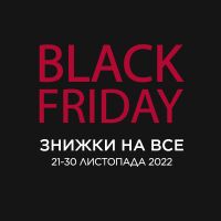 Черная пятница в самом разгаре! Скидки на ВСЕ!