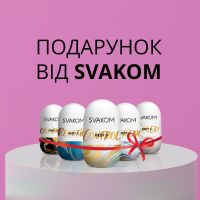 Акция от SVAKOM в самом разгаре: успейте получить яйцо-мастурбатор HEDY X в подарок!
