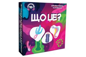 Новинка от Flixplay (Украина): Игра для взрослых «Що це?» 18+