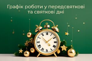 График приема заказов в предпраздничные и праздничные дни