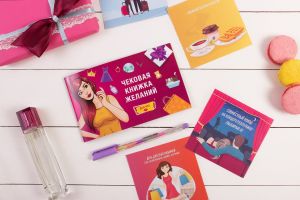 Новые игры: Чековая Книжка Желаний для него и для неё