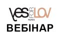 Вебинар по бренду YESFORLOV: натуральная косметика премиум-сегмента!