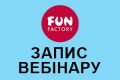 Вебінар з Fun Factory вже на сайті! Докладний огляд іграшок, змін у дизайні та комплектації та відповіді на всі запитання!