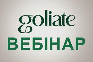 Узнайте все об органической косметике французского бренда Goliate! Вебинар уже в среду!