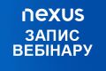 Запись вебинара по продукции Nexus уже на сайте! Все о новинках и бестселлерах бренда
