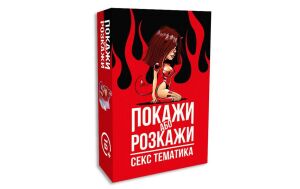 Постачання білизни D&A та ігор українського виробництва. Новинка: гра "Покажи або розкажи - Секс тематика"