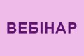 Узнайте все о новинках Strap-on-me и Love to Love на вебинаре с представителем компании-поставщика!