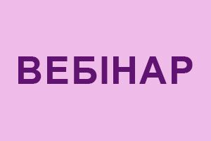 Дізнайтеся все про новинки Strap-on-me та Love to Love на вебінарі з представником компанії-постачальника!