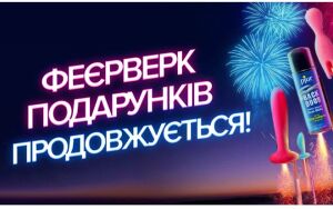 Фейерверк подарков продолжается!