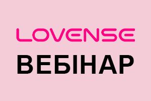 Внимание! Вебинар по бренду Lovense перенесен на 12:00!