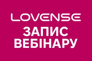 Вебінар Lovense: огляд бестселерів, новинок та аксесуарів + відповіді на всі запитання!