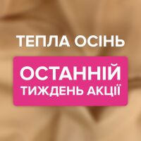 Тепла осінь з Pjur добігає кінця!