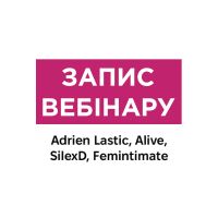 Видеозапись вебинара Adrien Lastic, Alive, SilexD и Femintimate уже на нашем сайте и на YouTube