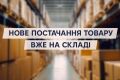 Нове постачання товарів з Голландії вже на складі! Зустрічайте нові бренди: Good Vibes Only та Tease & Please! Корекція цін